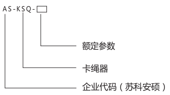 卡绳器.png